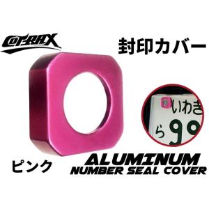 【COTRAX】封印カバーリング 3M両面テープ固定 アルミ製 自動車 封印リング ドレスアップ カ...