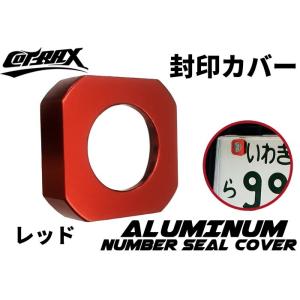 【COTRAX】封印カバーリング 3M両面テープ固定 アルミ製 自動車 封印リング ドレスアップ カ...