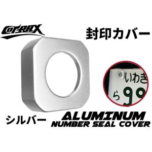 【COTRAX】封印カバーリング 3M両面テープ固定 アルミ製 自動車 封印リング ドレスアップ カ...