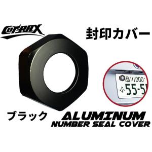 【COTRAX】封印カバーリング 3M両面テープ固定 アルミ製 自動車 封印リング ドレスアップ カ...