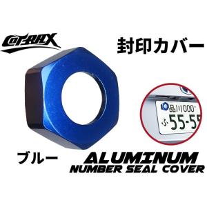 【COTRAX】封印カバーリング 3M両面テープ固定 アルミ製 自動車 封印リング ドレスアップ カ...