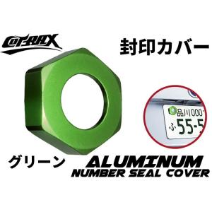 【COTRAX】封印カバーリング 3M両面テープ固定 アルミ製 自動車 封印リング ドレスアップ カ...