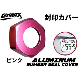 【COTRAX】封印カバーリング 3M両面テープ固定 アルミ製 自動車 封印リング ドレスアップ カ...