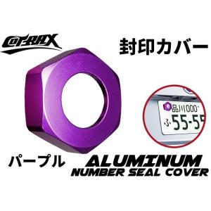 【COTRAX】封印カバーリング 3M両面テープ固定 アルミ製 自動車 封印リング ドレスアップ カ...