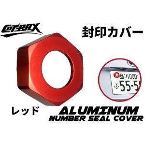【COTRAX】封印カバーリング 3M両面テープ固定 アルミ製 自動車 封印リング ドレスアップ カ...