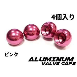 アルミエアバルブキャップ ホイール 車 バイク スクーター 汎用 カスタム ドレスアップ 台湾製 アルマイト かわいい 4個set ボール型