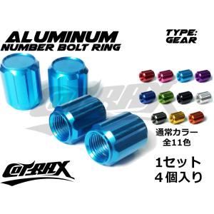 【COTRAX】アルミ エアバルブキャップ 4個set タイヤ ホイール 車 バイク 対応 汎用 ドレスアップ 軽量 台湾製 アルマイト バルブキャップ ギア型(全11色)｜CotraxJapan