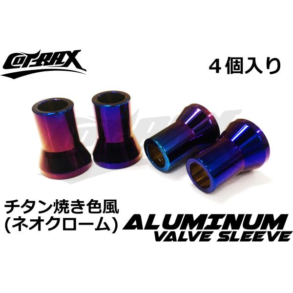 【COTRAX】アルミエアバルブスリーブ 4個set TR413 ゴムバルブ用 軽量アルミ製 全12...
