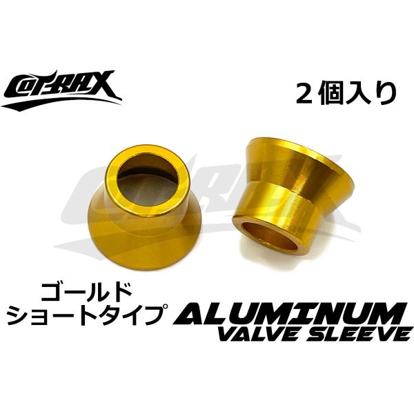 【COTRAX】アルミエアバルブスリーブ 2個set TR412 ショートゴムバルブ用 軽量アルミ製...