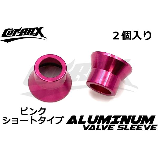 【COTRAX】アルミエアバルブスリーブ 2個set TR412 ショートゴムバルブ用 軽量アルミ製...