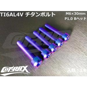 【COTRAX】ROYAL 64チタンボルト 全3色 1本 M6×30mm Bヘッド トルクスタイプ TI6AL4V 軽量 カスタム ボルト 台湾製 ドレスアップ チューニング｜cotraxjp