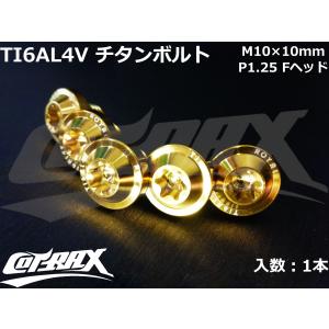 COTRAX】ROYAL 64チタンナンバーボルト 全3色 2個セット M6×20mm KF