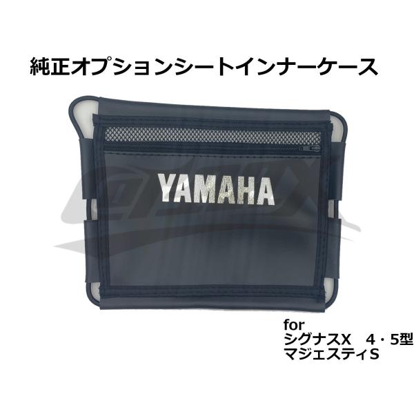 【YAMAHA】純正オプションシートインナーケース シグナスX 4型/5型 マジェスティS 書類収納...