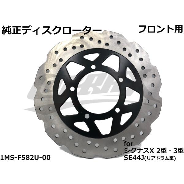 【台湾YAMAHA】純正ディスクローター フロント用 シグナスX2型/3型(SE44J) ブレーキ ...