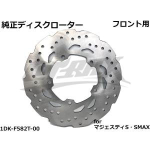 台湾YAMAHA】純正ディスクローター リア用 マジェスティS(SG28J/SG52J