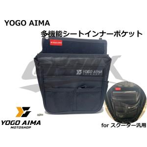 【YOGO AIMA】多機能シートインナーポケット ブラック スクーター 汎用 シグナスX マジェスティ PCXなどに!! バイク用 シート下 収納 メットイン 小物整理｜cotraxjp