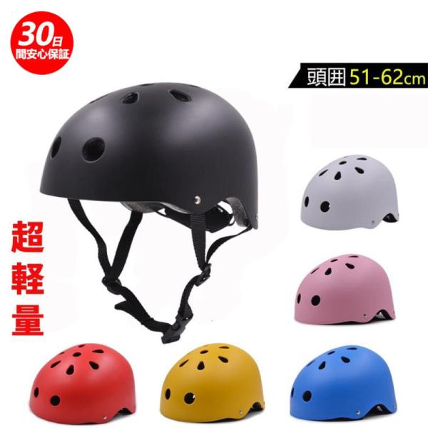 期間限定10%OFF子供用ヘルメット ヘルメットキッズ 自転車用ヘルメット 頭囲51-62cm 超軽...