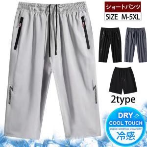 ショートパンツ メンズ ハーフパンツ 7分丈 冷感素材