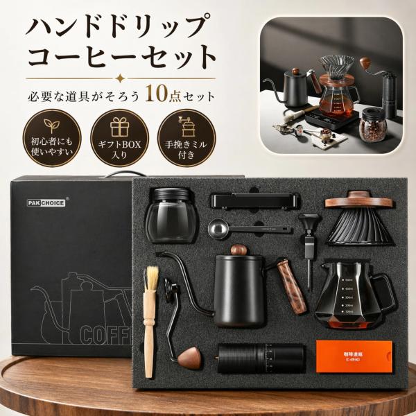 ハンドドリップ コーヒーセット 手挽きミル付き 10点セット ドリップスタンド 細口ポット ガラスサ...
