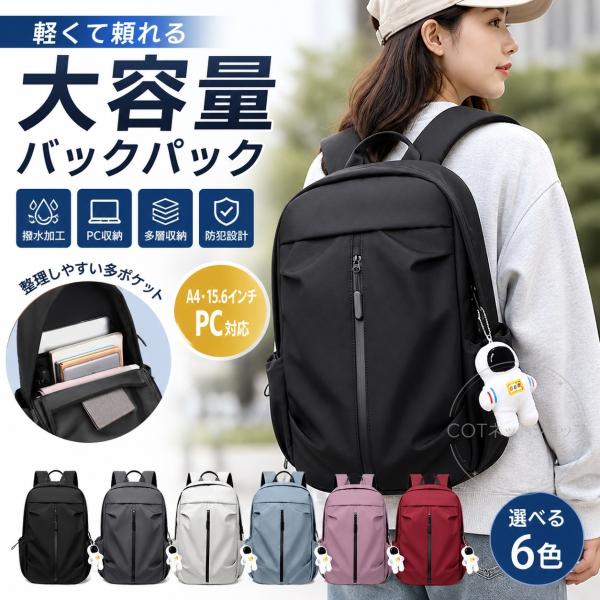 リュック レディース メンズ リュックサック 大容量 防水 軽い シンプル デイバッグ バックパック...