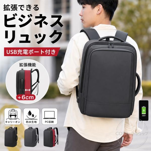 爆買【PC収納】ビジネスリュック メンズ 大容量 ビジネスバッグ 防水 多収納構造 拡張設計 USB...