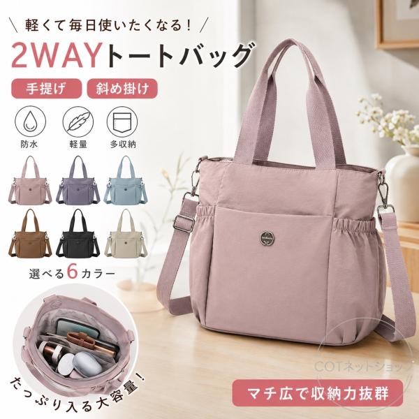 ショルダーバッグ レディース 2WAY 斜めがけ A4対応 撥水 ナイロン 大容量 軽量 トート 肩...