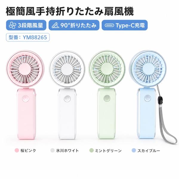 冷却ハンディファン 卓上扇風機 携帯扇風機 小型扇風機 超軽量 強風 USB 充電式 静音 通勤・通...