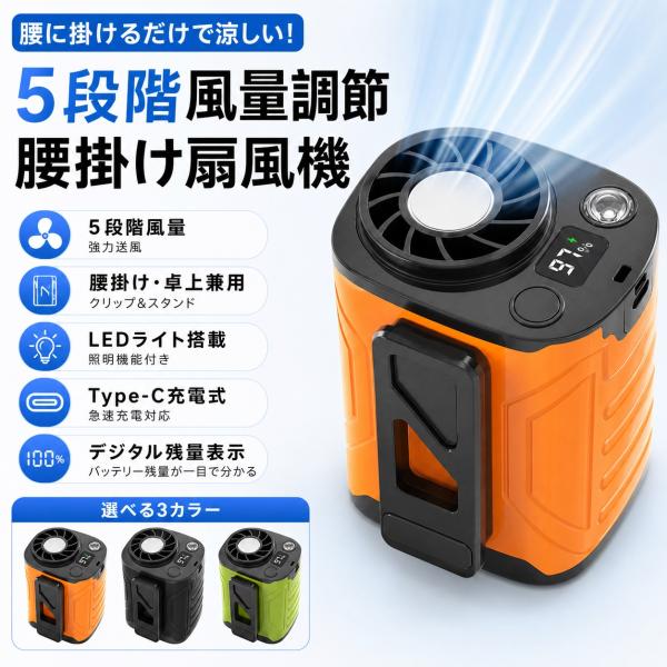 腰掛け扇風機 腰掛けファン 携帯扇風機 冷却 強力 ベルトファン 冷却プレート付き 扇風機 冷風機 ...