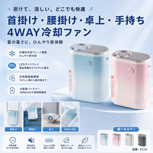 腰掛けファン 冷却プレート搭載 USB給電 ペルチェ式 クリップ付 軽量 小型扇風機 強力送風 アウ...