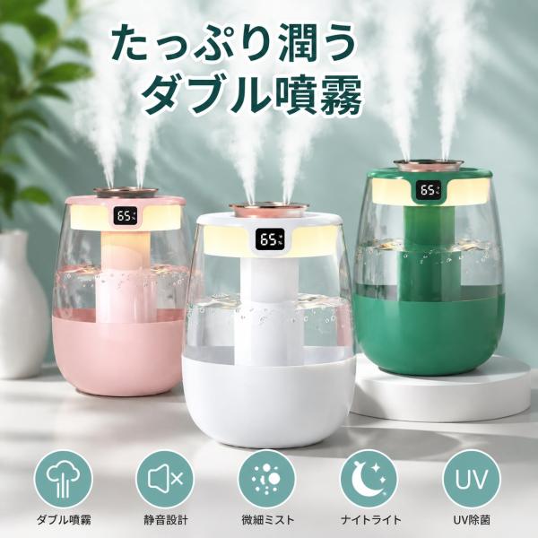 2026最新型 加湿器 大容量1L 超音波加湿器 トリプルスプレー 強力加湿 LEDライト付 静音 ...