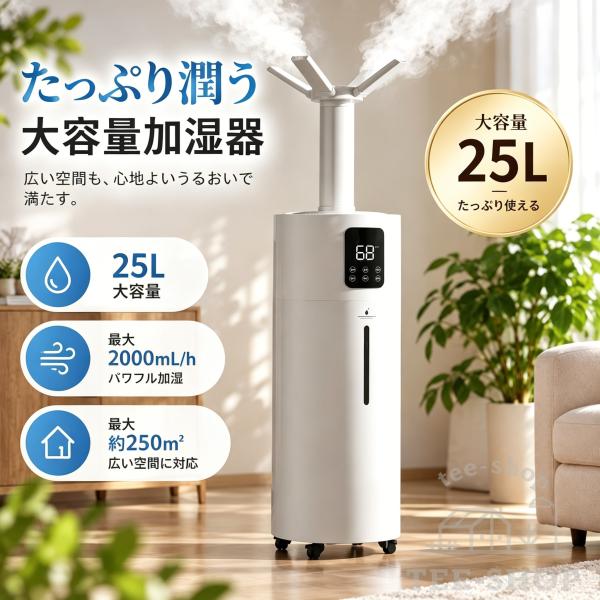 加湿器 業務用 大容量25L 上から給水 超音波式 大量ミスト 広い空間向け 店舗果物 野菜 保湿 ...