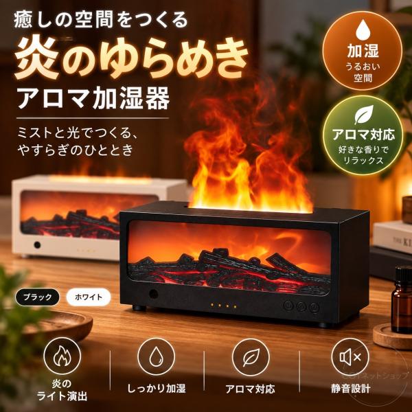 加湿器 アロマ加湿器 暖炉型 卓上 アロマディフューザー Type-C給電式 空焚き防止 静音 ナイ...
