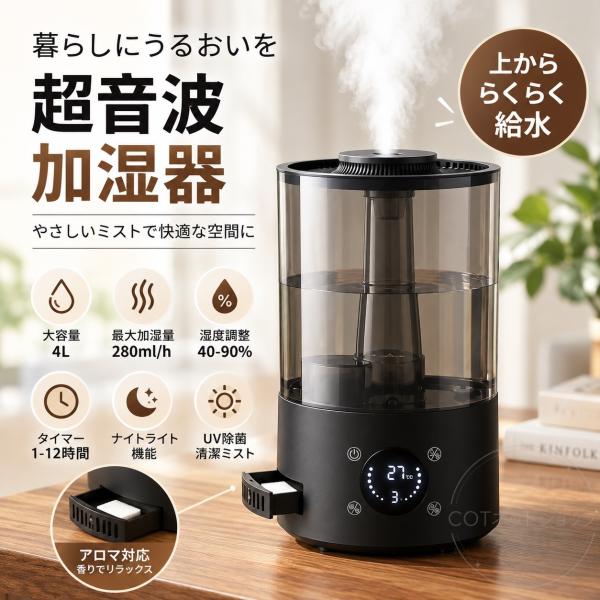加湿器 卓上 4L 大容量 上から給水 超音波式 アロマ対応 1〜12時間タイマー 3段階調節 28...