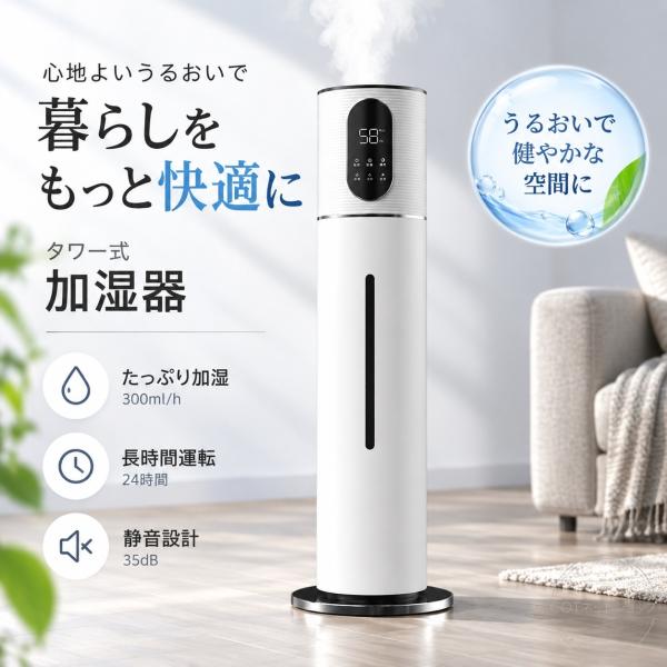 加湿器 8L 大容量 超音波式 家庭用 スタンド型 静音 上部給水 加湿機能 スマート恒湿 多段タイ...