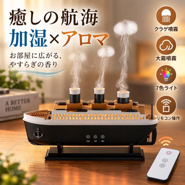 加湿器 アロマ加湿器 卓上 水母モチーフ 七色ライト 精油対応 大容量ミスト 輪船吐煙デザイン  リ...