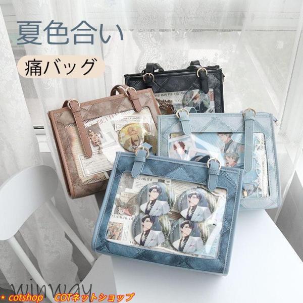 バッグ 痛バ 斜め掛 夏色合い メッシュプレート付き ショルダーバッグ トートバッグ オタ活 推し活...