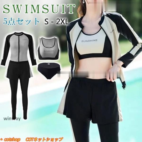 フィットネス水着 体型カバー 水着 レディース 長袖ラッシュガードセット 5点セット タンキニ ショ...
