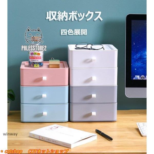 収納ボックス 引き出し 収納ケース 小物 1段 2段 3段 卓上 小物収納 化粧品収納 小物入れ引き...