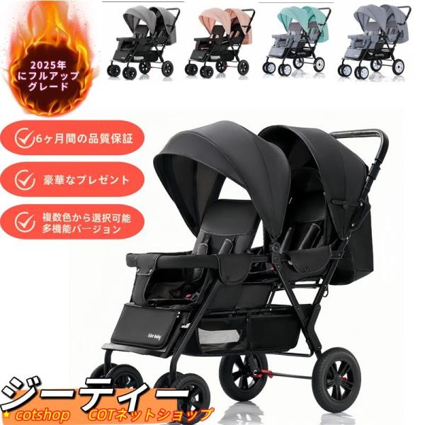 ２人乗りベビーカー スマートライド 二人乗り バギー ベビーカー 双子用ベビーカー 縦型 縦乗り タ...