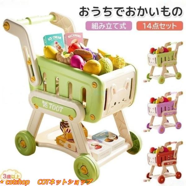 お店屋さんごっこ おもちゃ スーパーマーケット コンビニ ショッピングカート おままごと カート ま...