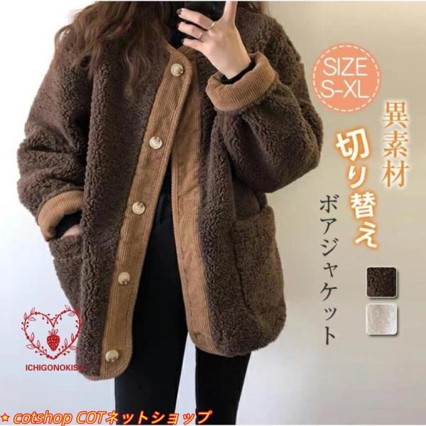 ボアブルゾン ボアジャケット レディース コート 冬ノーカラー ボアコート 切り替え もこもこ 防寒...