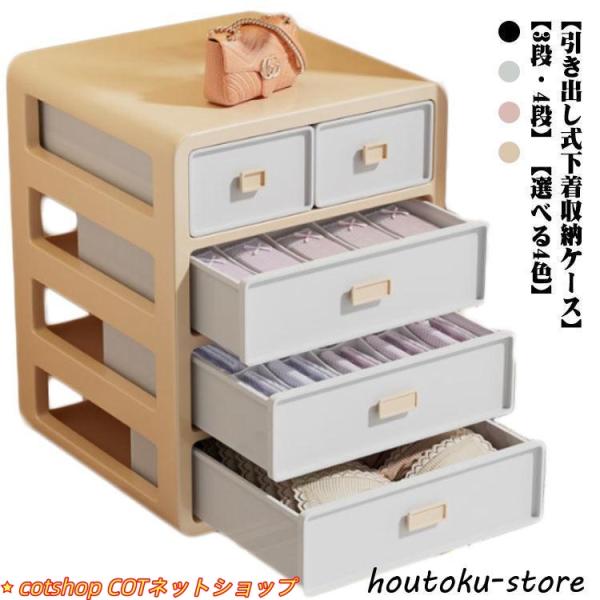 下着収納ボックス 3段 引き出し式 大容量 ソックス タオル 下着収納ケース タンス 収納 仕切り ...