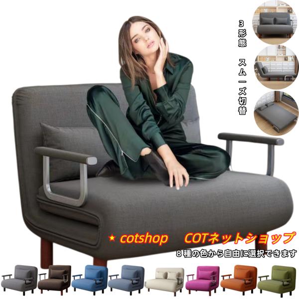 ソファーベッド 一人用 折りたたみベッド シングル ソファー 折りたたみ セミダブル 3way コン...