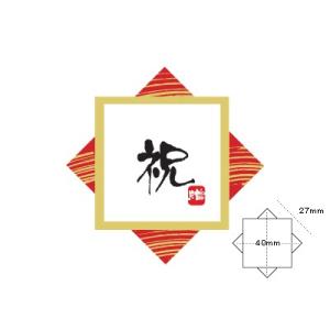 シール 祝