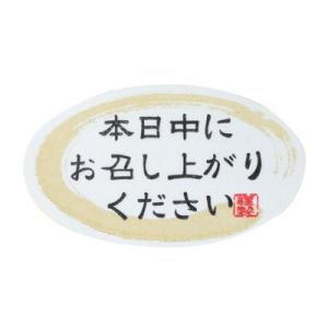 シール和風 楕円 本日中に