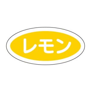 フレーバーシール A  レモン