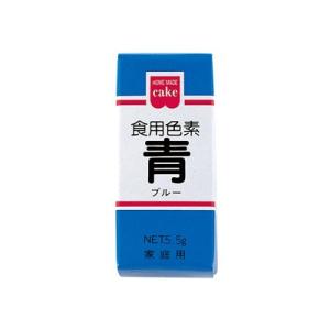 KS　食用色素　青 5.5ｇ