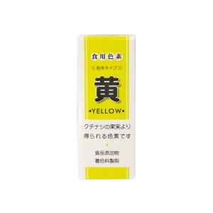 食用色素 黄 2g(P)の商品画像