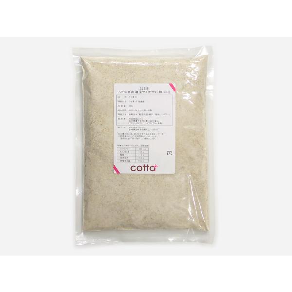 cotta 北海道産ライ麦全粒粉 500g