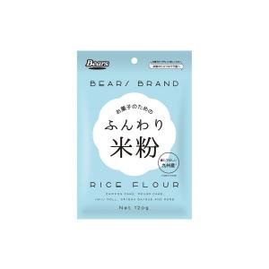 お菓子のためのふんわり米粉 120g
